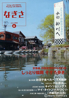 �u�Ȃ����v2004�N6����