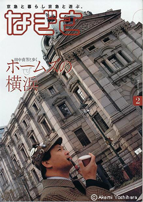 �u�Ȃ����v2004�N2����