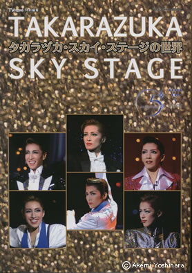TAKARAZUKA SKY STEAGS  TV�i�r���ʕҏW